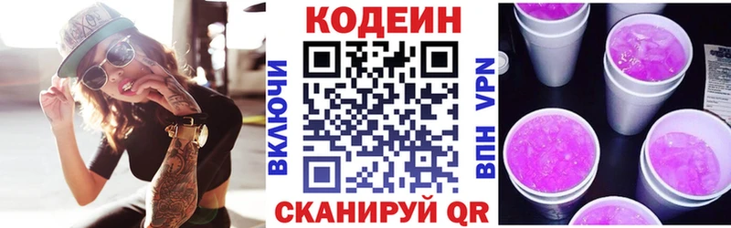 даркнет сайт  Горно-Алтайск  Codein Purple Drank 