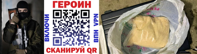 Героин хмурый  Горно-Алтайск 